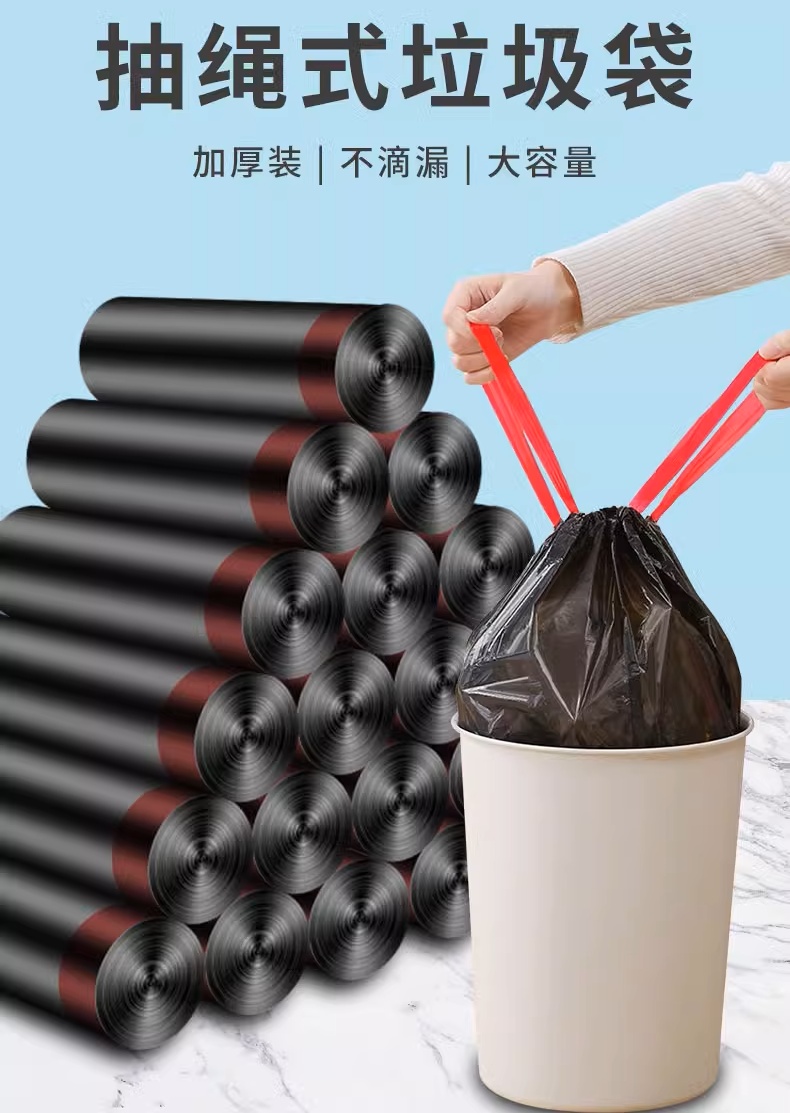 抽绳垃圾袋
