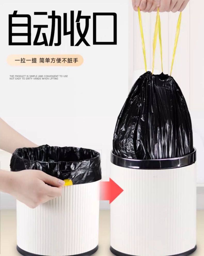 抽绳垃圾袋