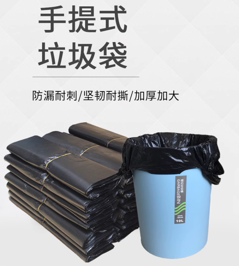 手提式小垃圾袋